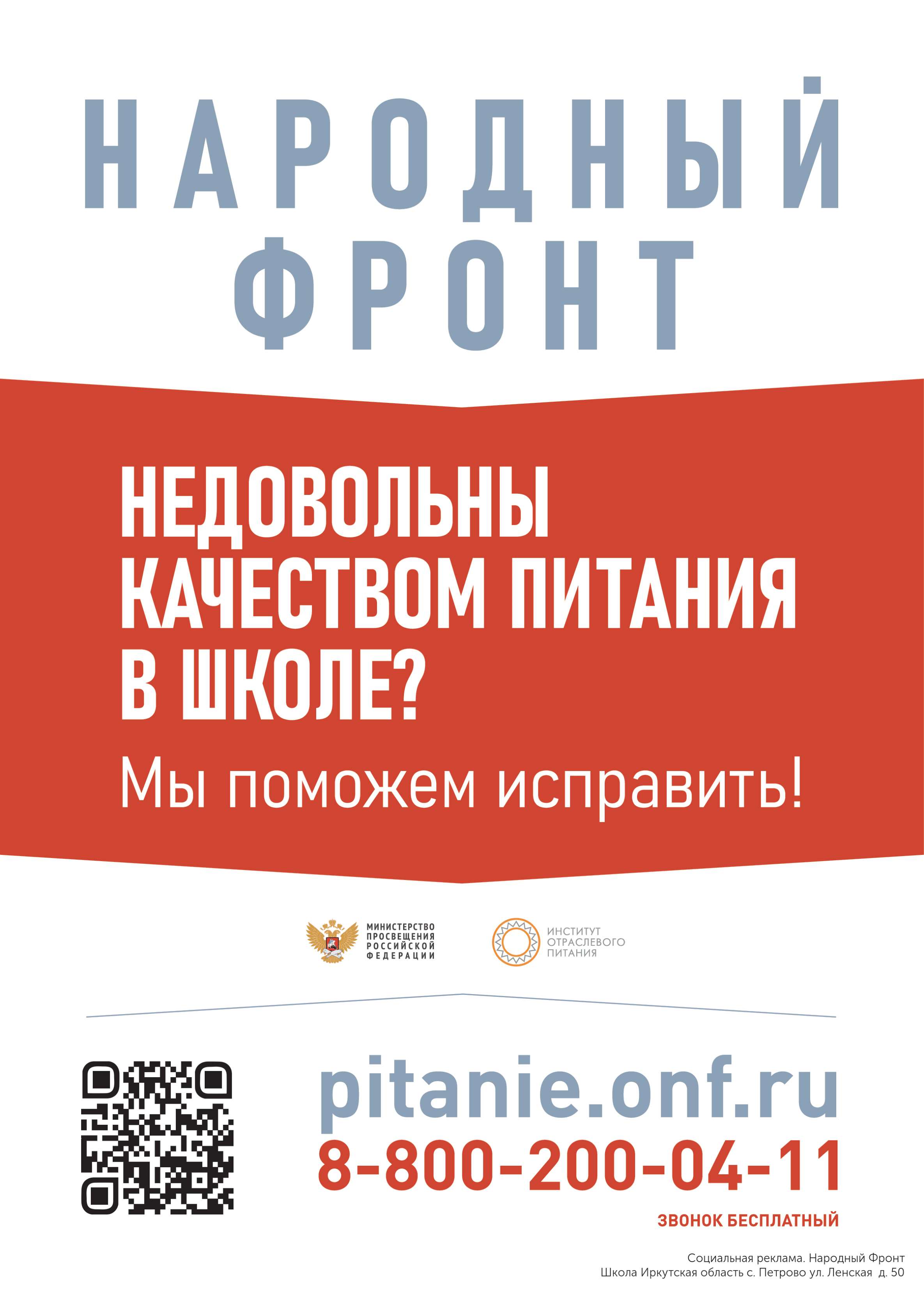 Питание в школе.